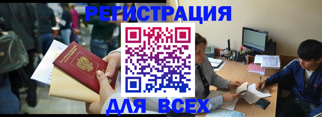 прописка для военкомата в Новом Осколе