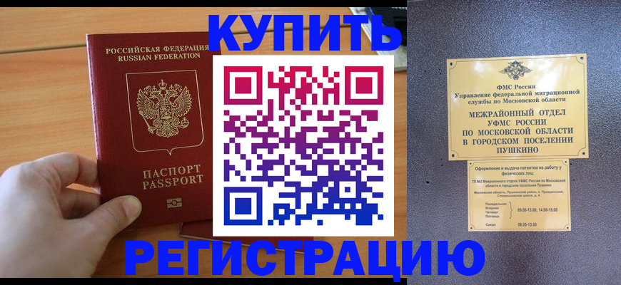 миграционный учет в Новом Осколе