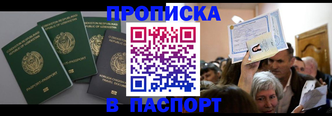 временная регистрация 2025 в Новом Осколе