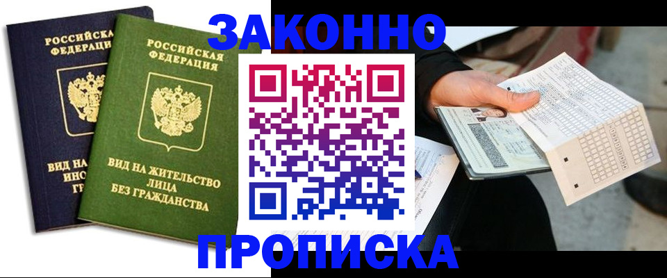 прописка паспорт в Новом Осколе