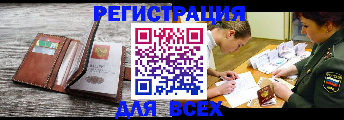 прописка для школы в Новом Осколе