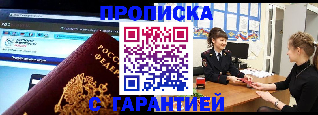 временная регистрация надежно в Новом Осколе