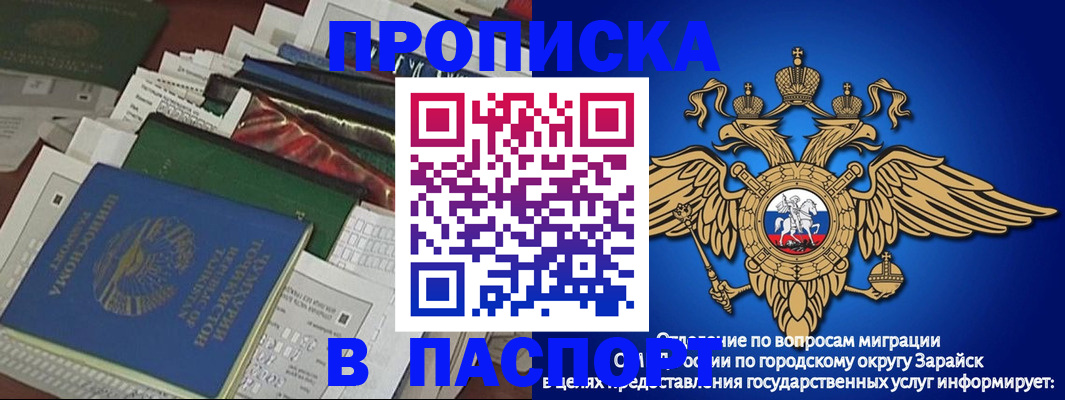 купить прописку в Новом Осколе