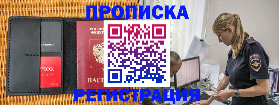 регистрация в Новом Осколе